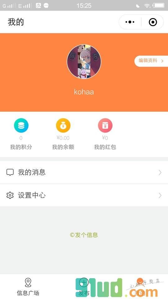发个信息小程序截图