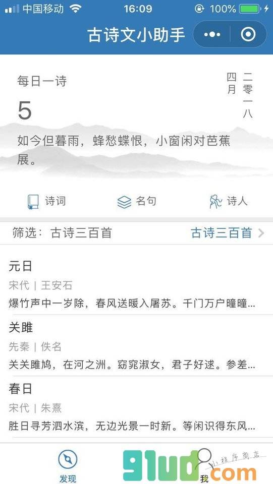 古诗文小助手小程序截图
