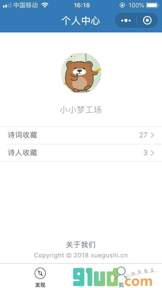 古诗文小助手小程序截图