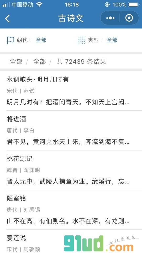 古诗文小助手小程序截图