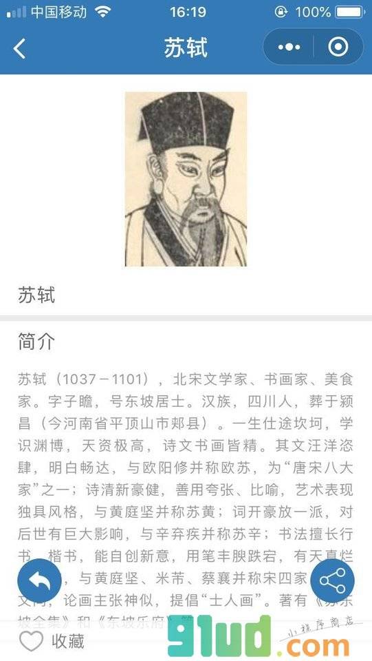 古诗文小助手小程序截图