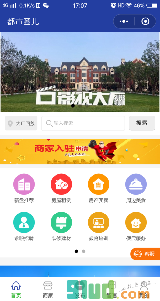 都市圈儿小程序截图