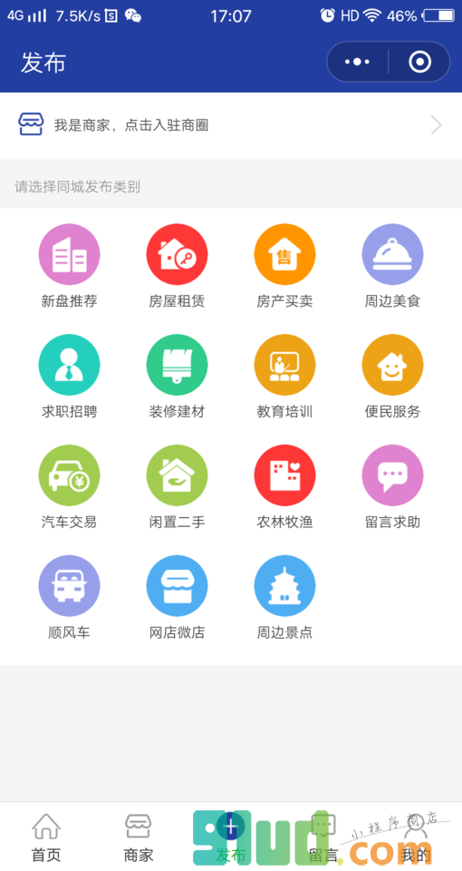 都市圈儿小程序截图