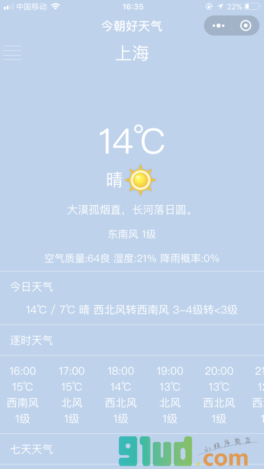 今朝好天气小程序截图