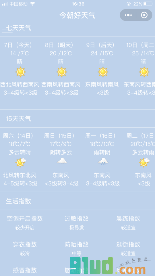 今朝好天气小程序截图
