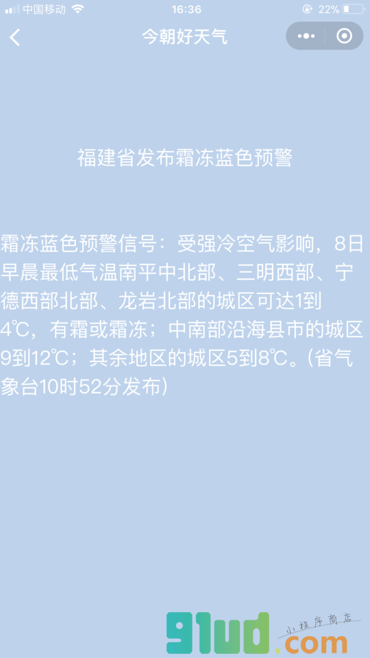 今朝好天气小程序截图