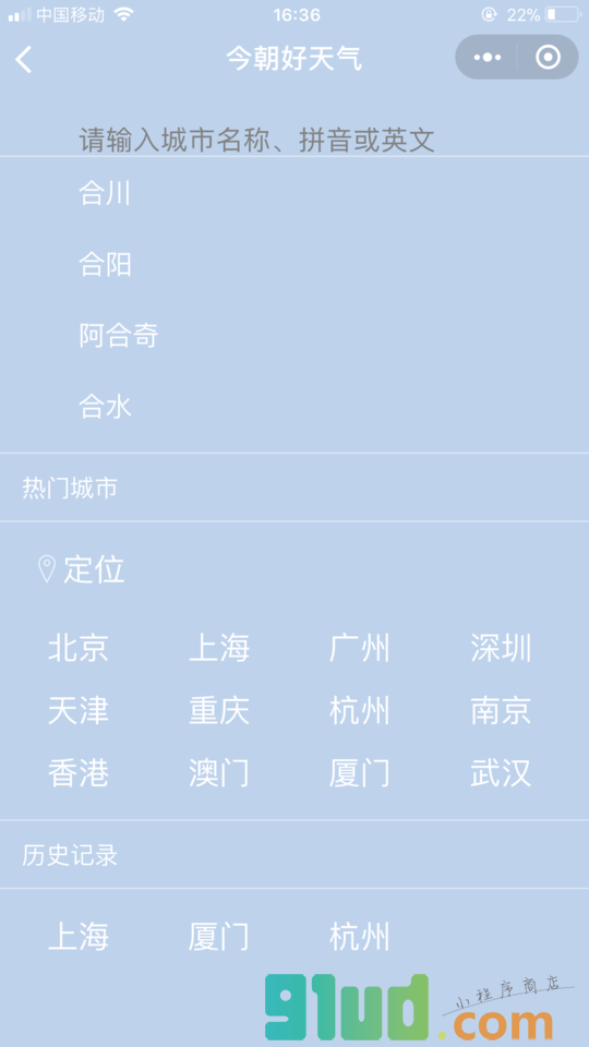 今朝好天气小程序截图