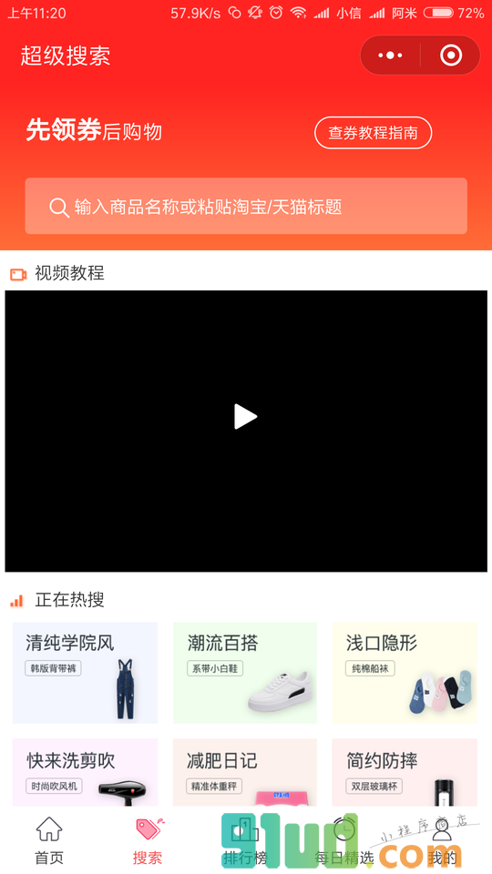 折小蜜小程序截图