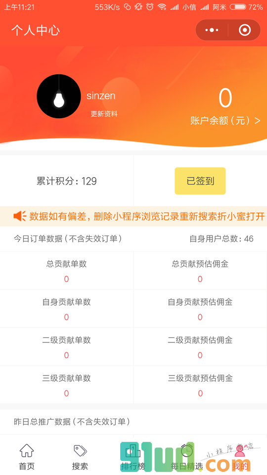 折小蜜小程序截图