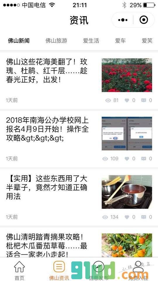 佛山掌上生活小程序截图