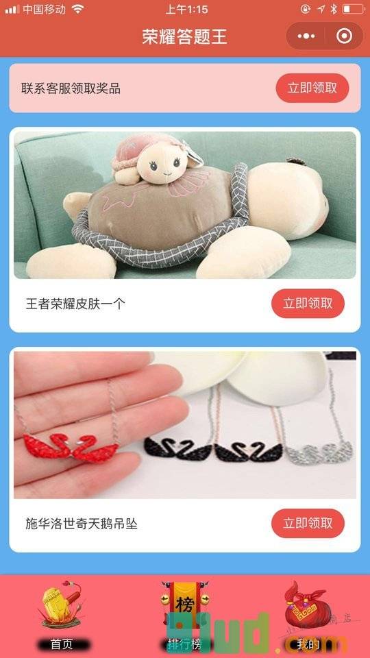 荣耀答题王小程序截图