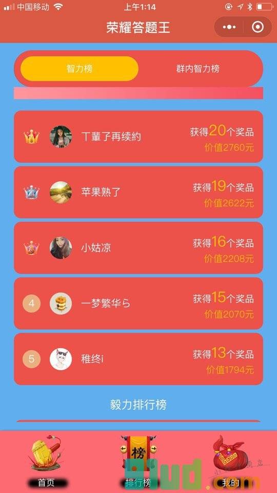 荣耀答题王小程序截图