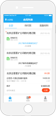 代理记账在线服务小程序截图