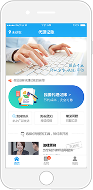 代理记账在线服务小程序截图