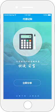 代理记账在线服务小程序截图