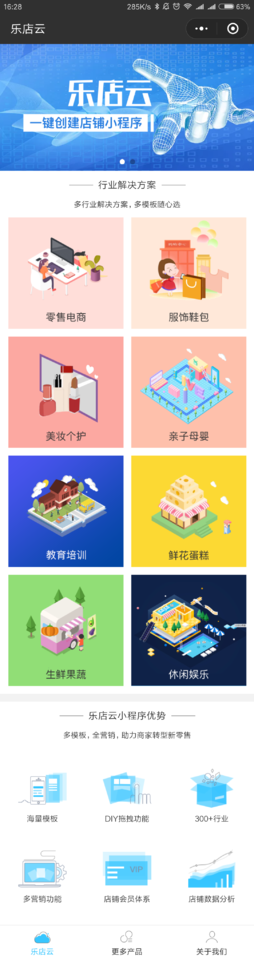 乐店云小程序截图