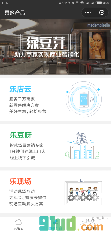 乐店云小程序截图