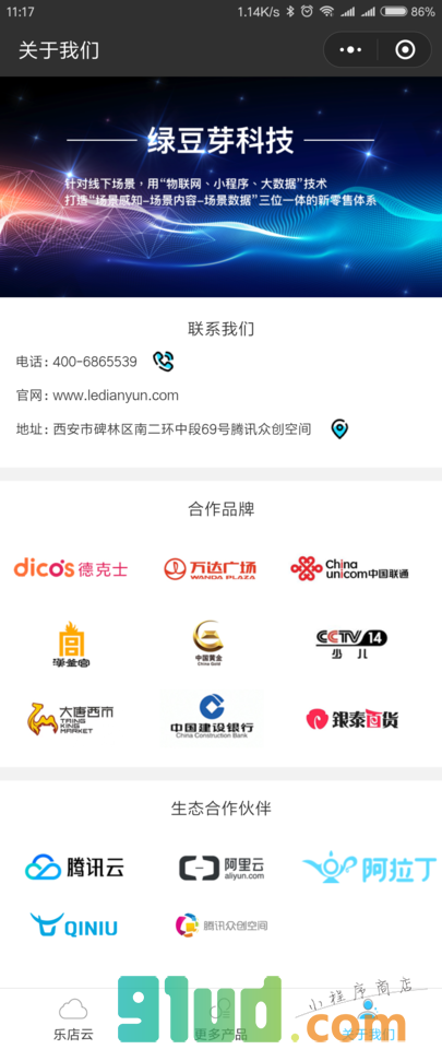 乐店云小程序截图