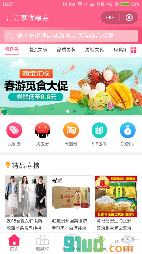 全网内部优惠券查询领取平台小程序截图