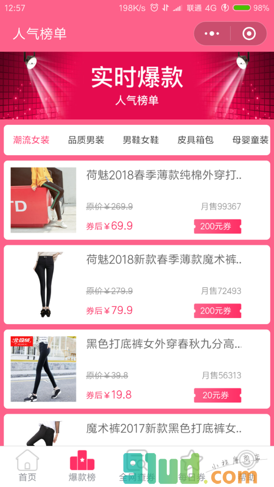 全网内部优惠券查询领取平台小程序截图