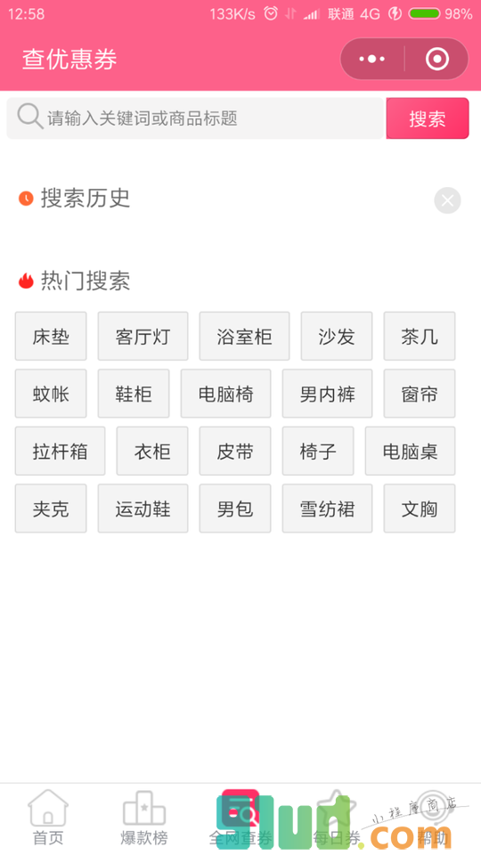 全网内部优惠券查询领取平台小程序截图