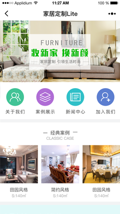 艾逸网家居装修小程序截图