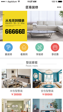 艾逸网家居装修小程序截图