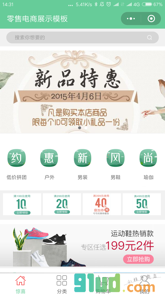 乐店云零售小程序截图