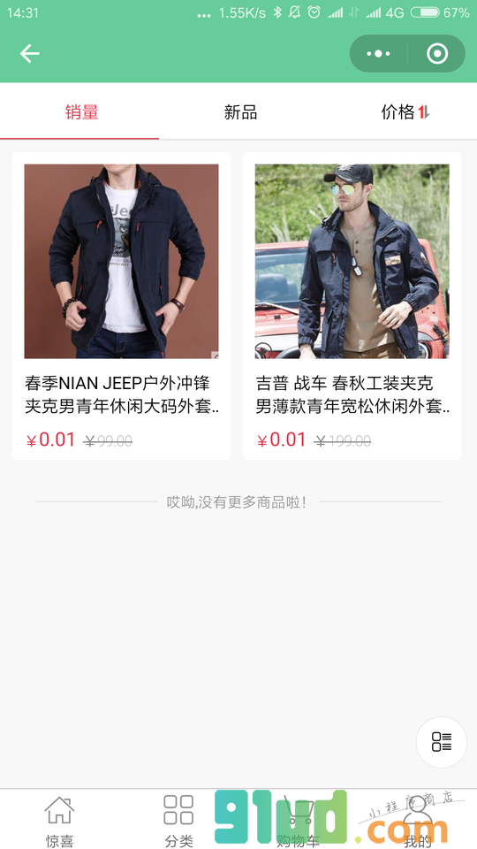 乐店云零售小程序截图