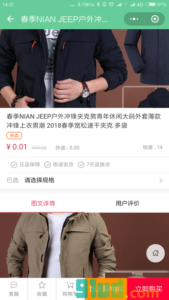 乐店云零售小程序截图