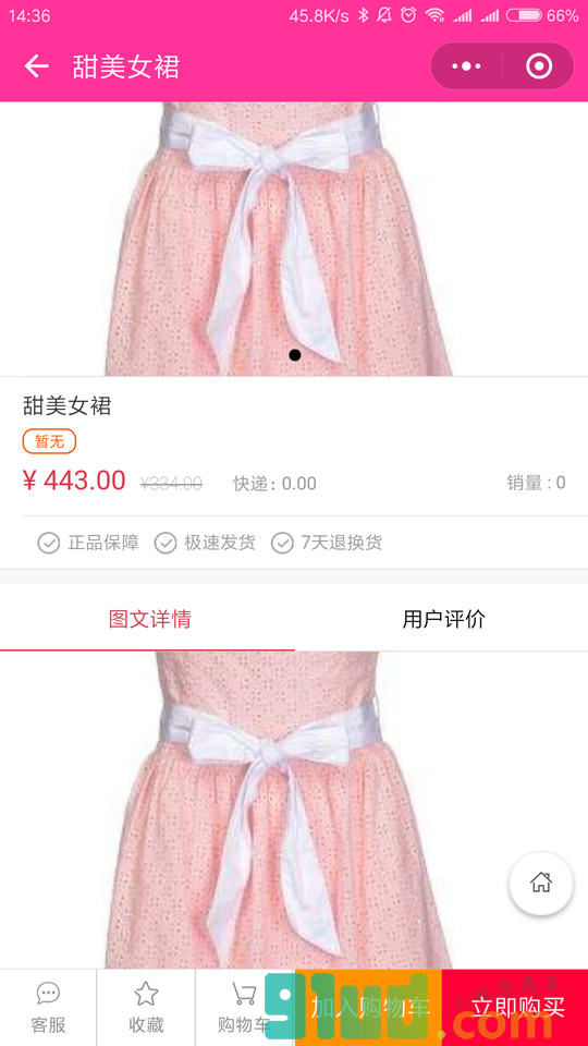 乐店云服饰小程序截图