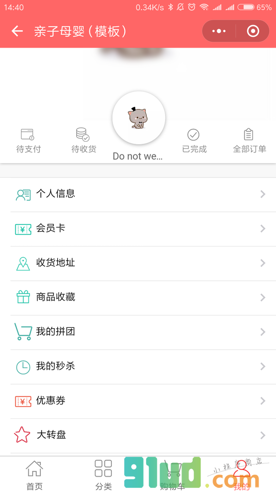 乐店云母婴小程序截图
