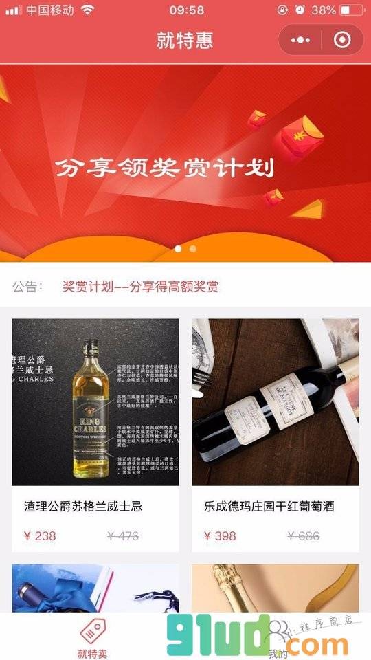 就特惠小程序截图