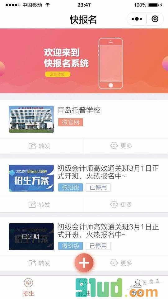 快报名Lite小程序截图