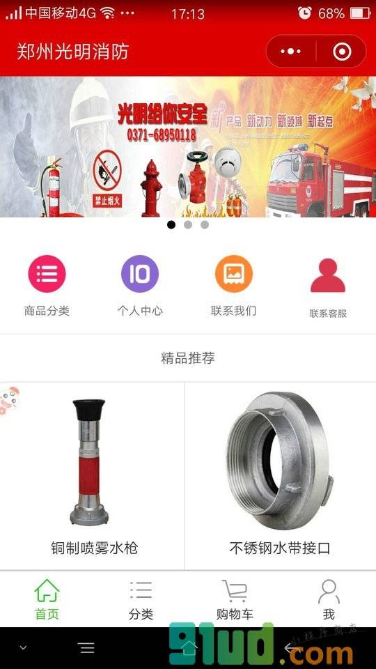 郑州光明消防小程序截图