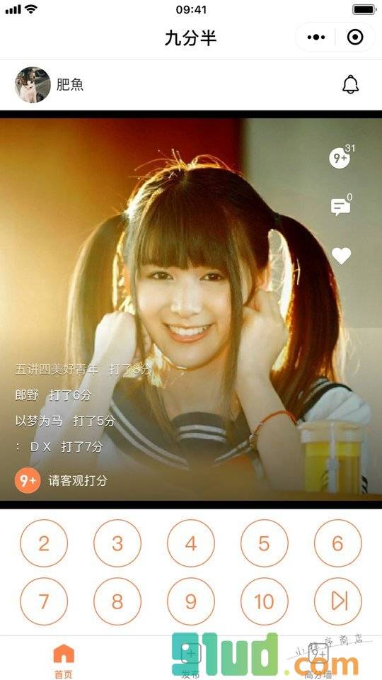 九分半打分小程序截图