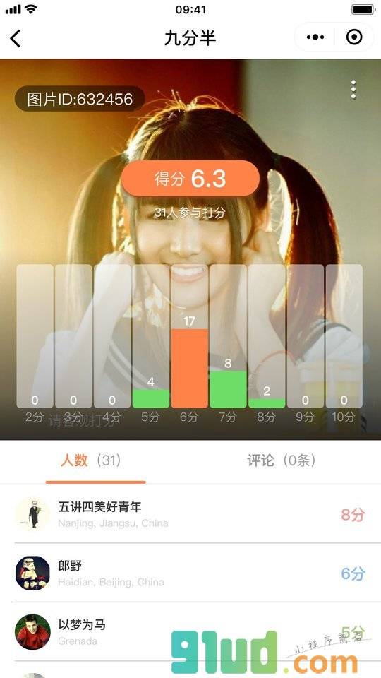 九分半打分小程序截图