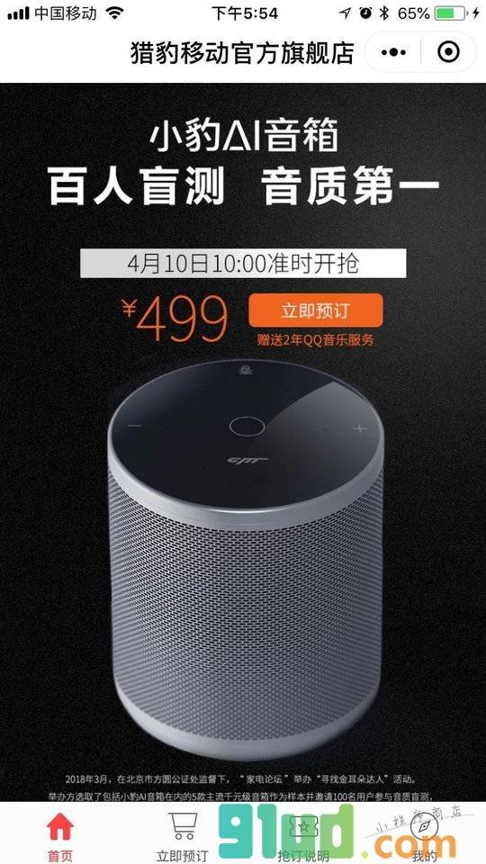 小豹AI音箱小程序截图