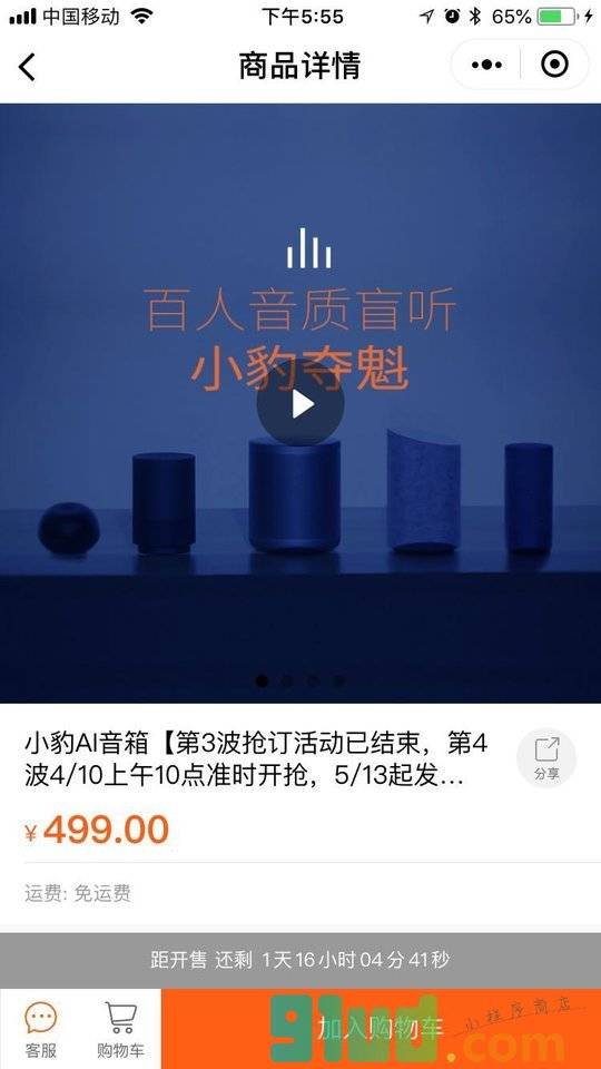 小豹AI音箱小程序截图