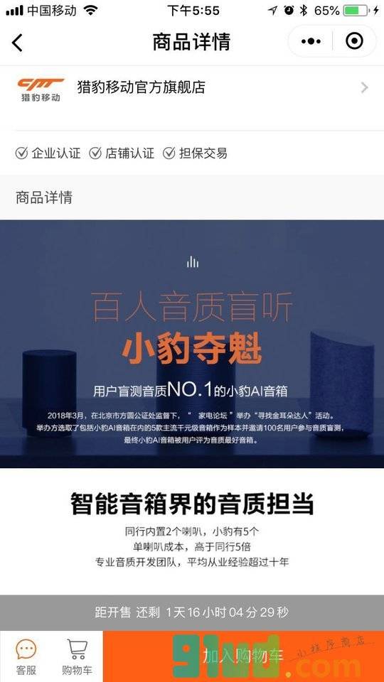 小豹AI音箱小程序截图