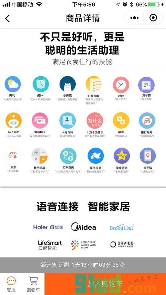 小豹AI音箱小程序截图