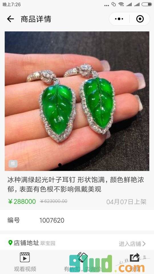 翡翠微商助手小程序截图