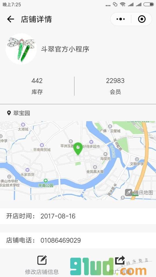 翡翠微商助手小程序截图