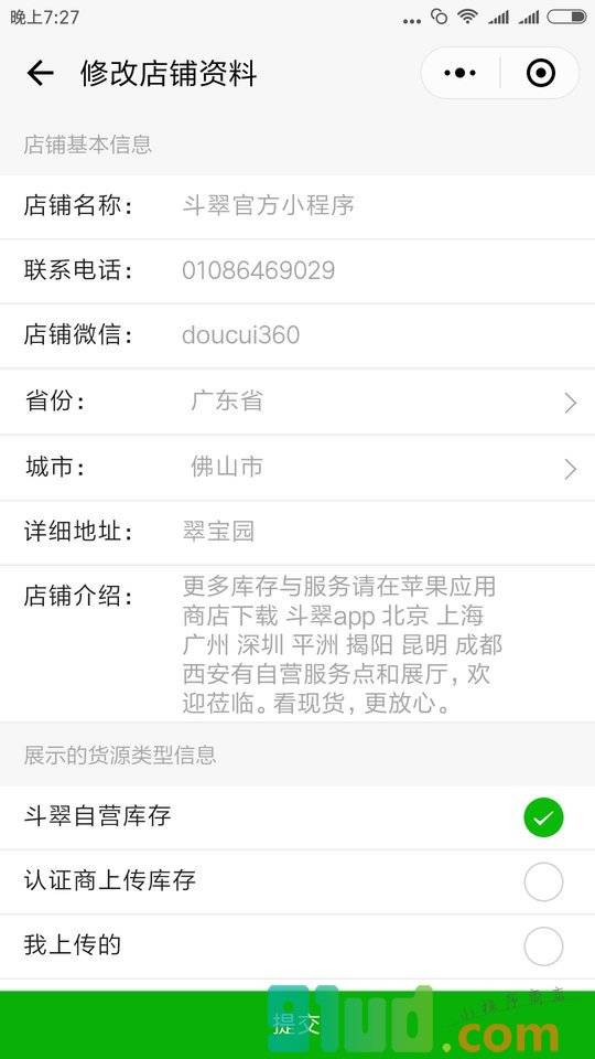 翡翠微商助手小程序截图