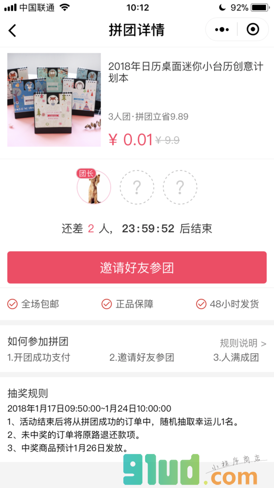 美柚拼团小程序截图
