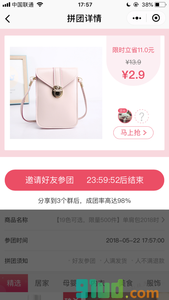 美柚拼团小程序截图