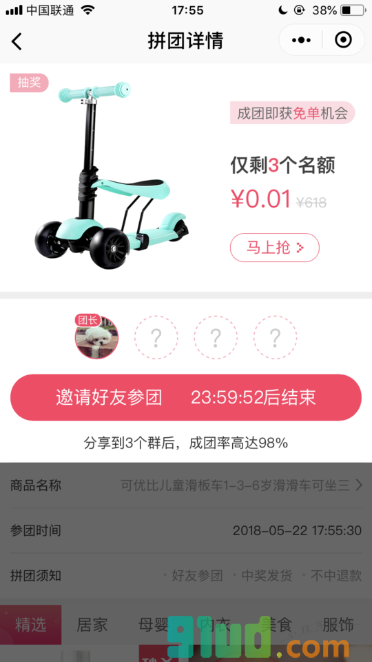 美柚拼团小程序截图
