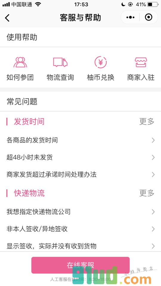 美柚拼团小程序截图