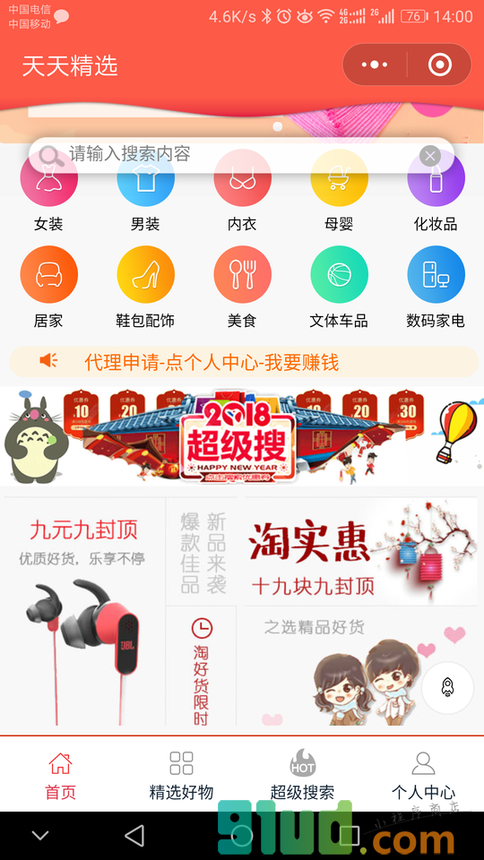 天天精选淘淘go小程序截图