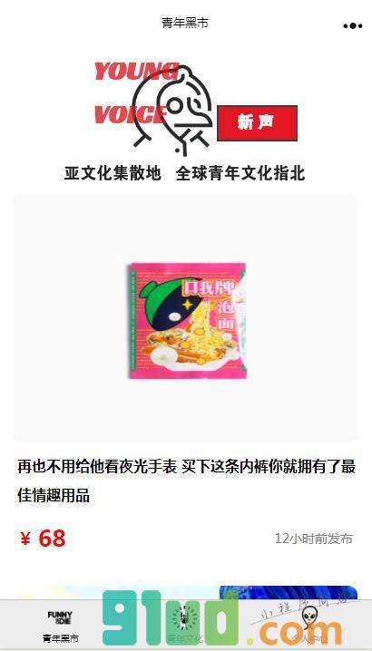 YoungVoice新声小程序截图